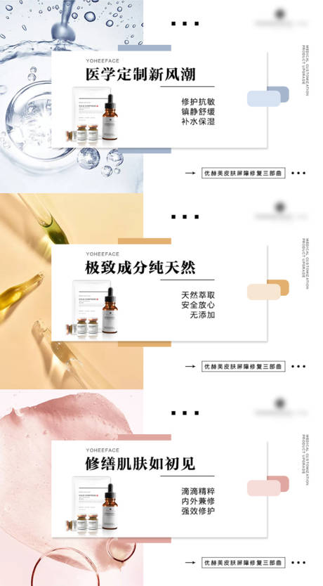 医用护肤品功效宣传系列海报-源文件【享设计】