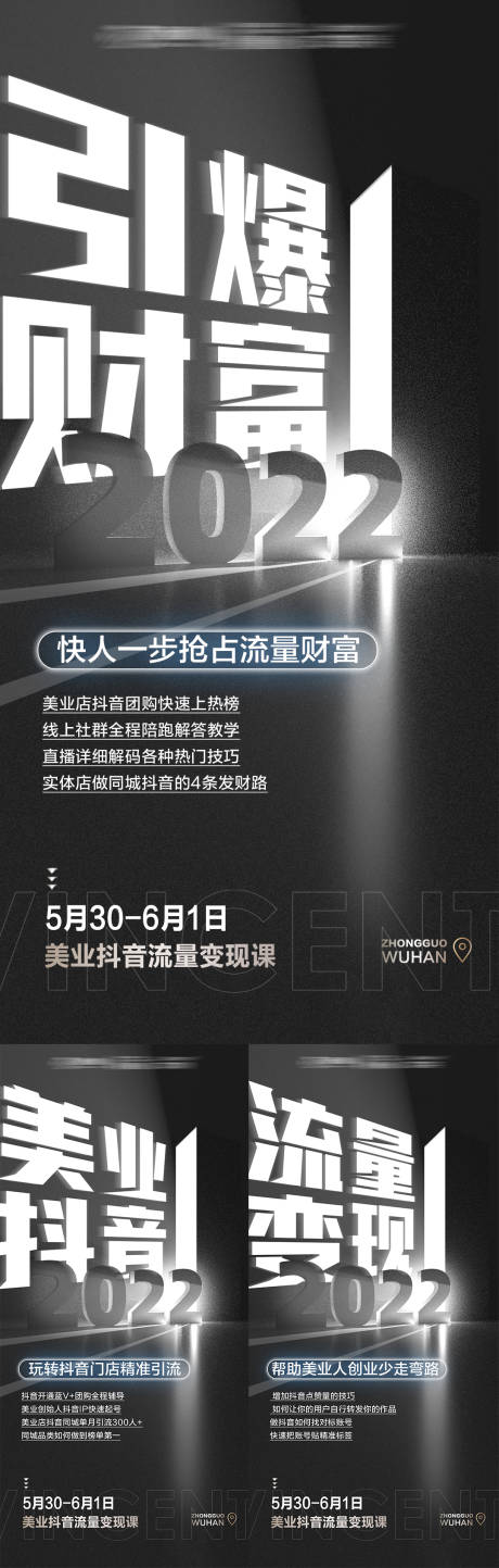 源文件下载【抖音引流造势系列海报】编号：92540010095729439