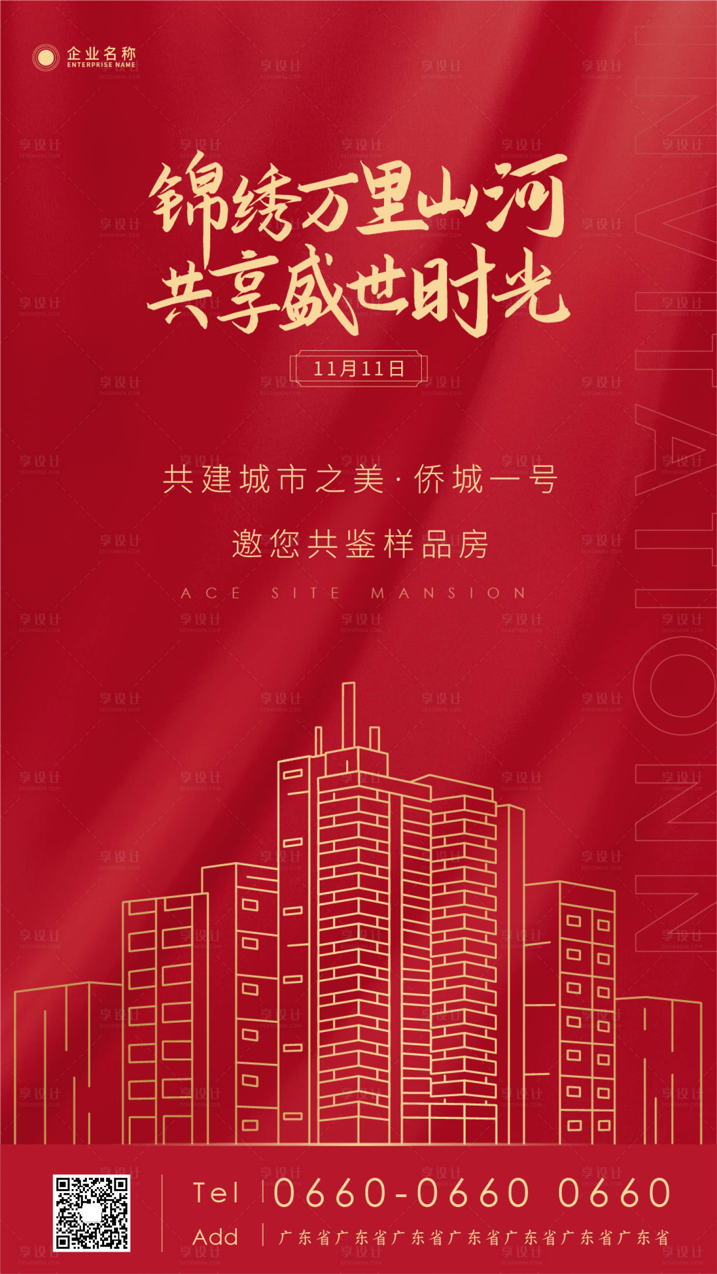 源文件下载【享设计】搜索编号：54330009801774103【地产开盘样板房海报】