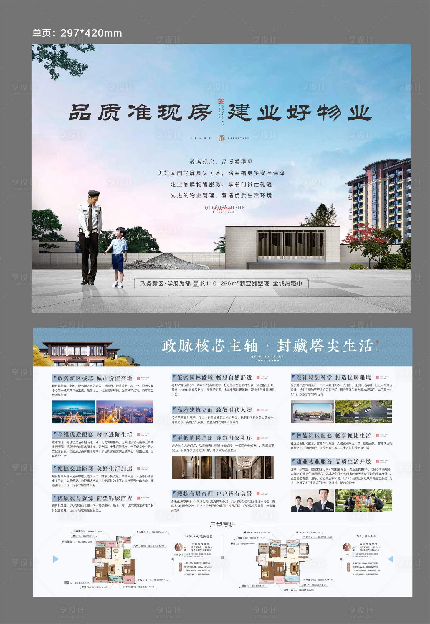 源文件下载【物业单页】编号：49970010124178200