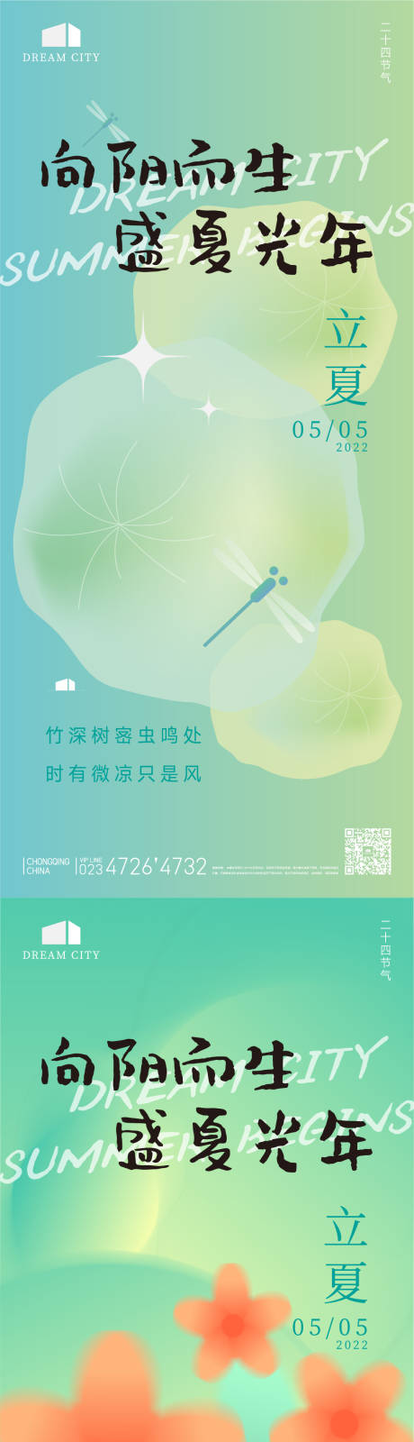 源文件下载【立夏节气系列海报】编号：66420010046152732