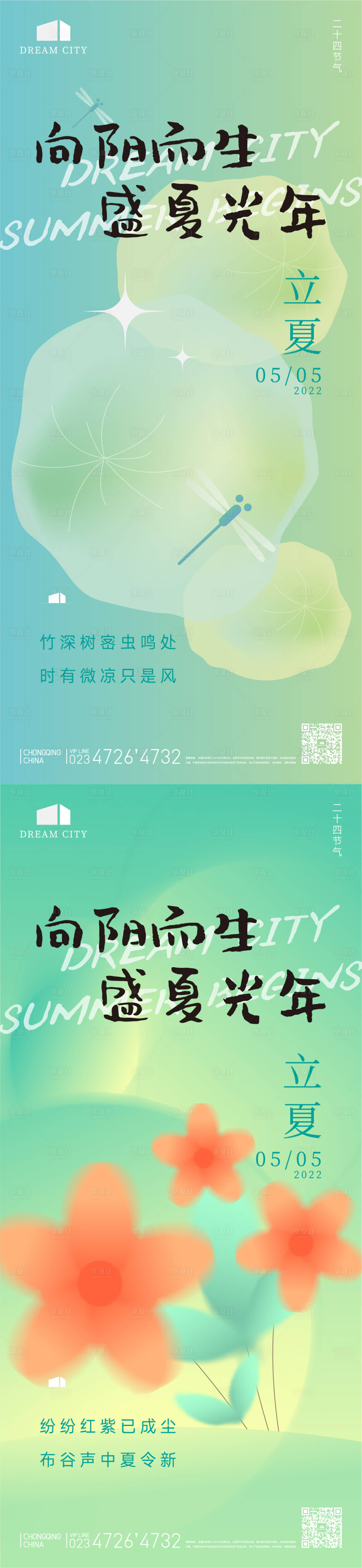 源文件下載【享設(shè)計(jì)】搜索編號(hào)：66420010046152732【立夏節(jié)氣系列海報(bào)】