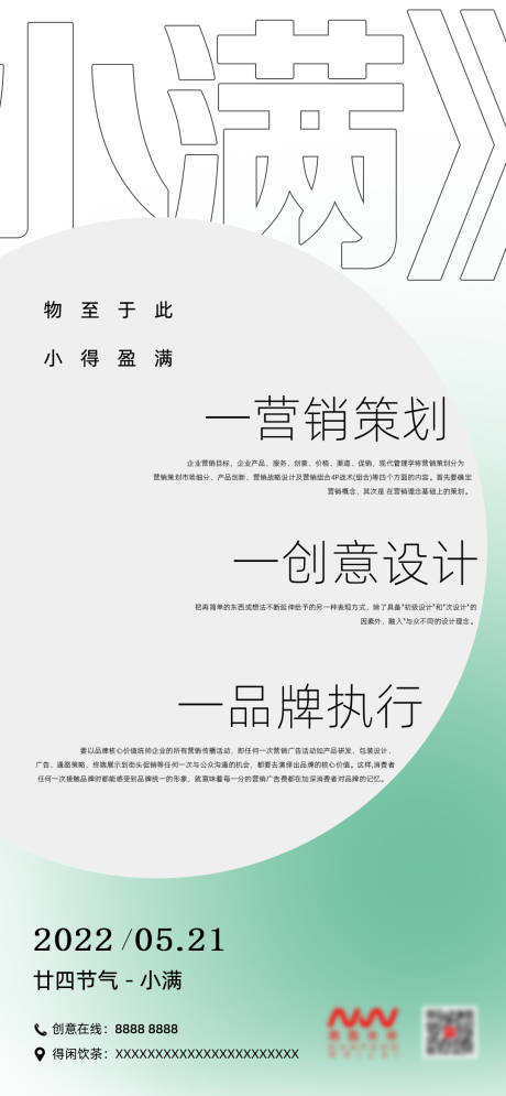 源文件下载【二十四节气小满节气系列海报】编号：44280009866956935