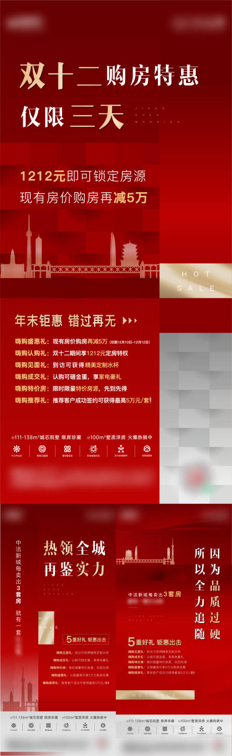 源文件下载【享设计】搜索编号：33220010243468813【房地产双十二热销系列海报】