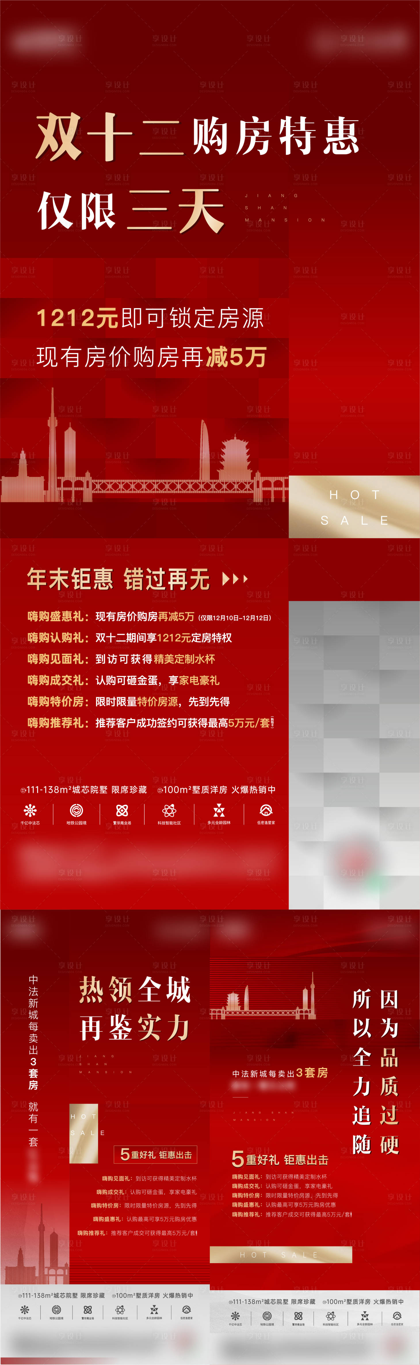 源文件下載【享設計】搜索編號：33220010243468813【房地產雙十二熱銷系列海報】