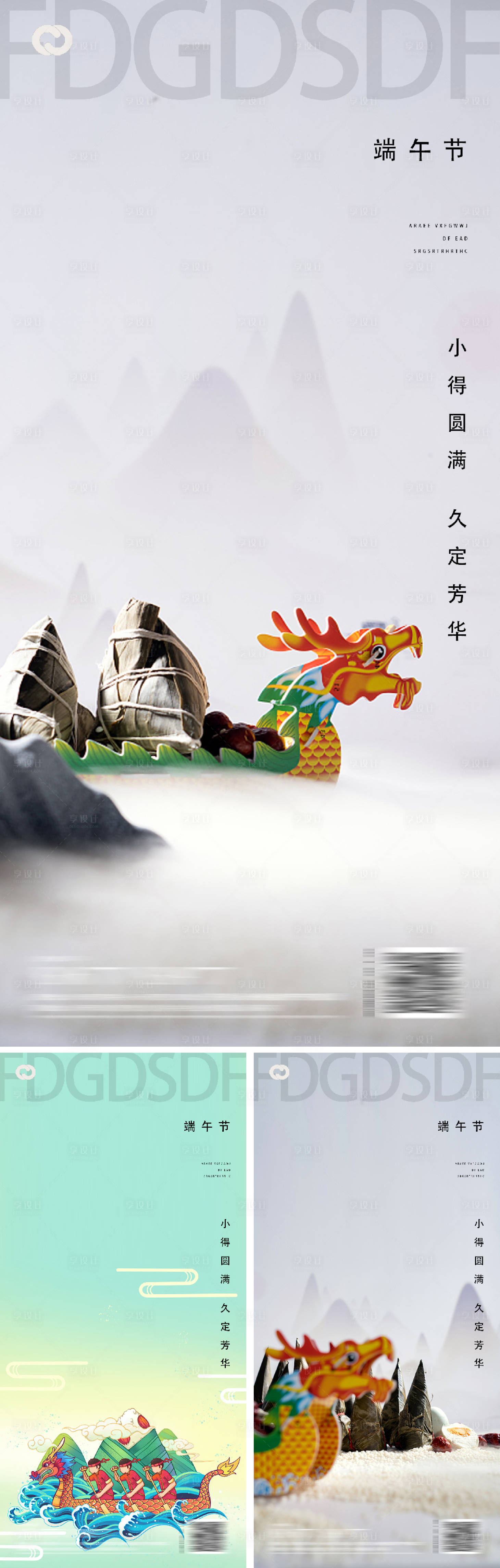 源文件下载【享设计】搜索编号：50140009791079312【端午节节日系列海报】