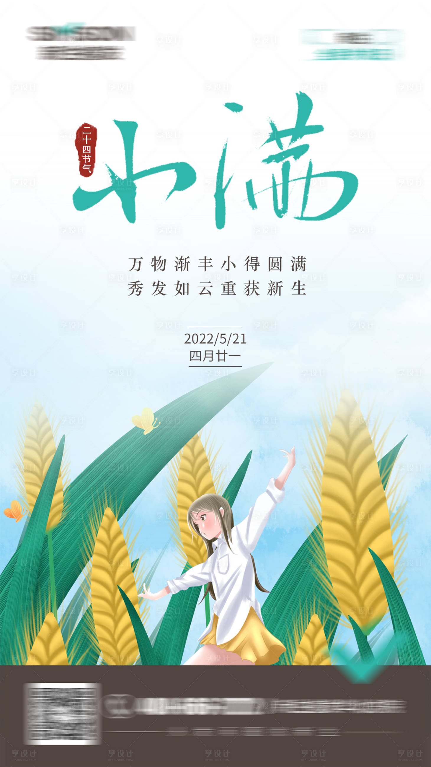 源文件下載【小滿節氣海報】編號：60680010079924708