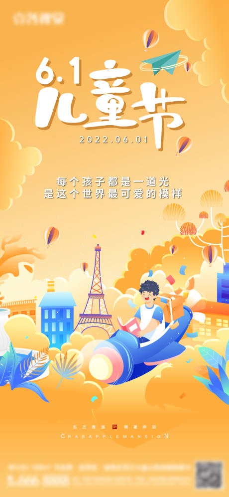源文件下载【儿童节插画缤纷海报】编号：91350010180491805
