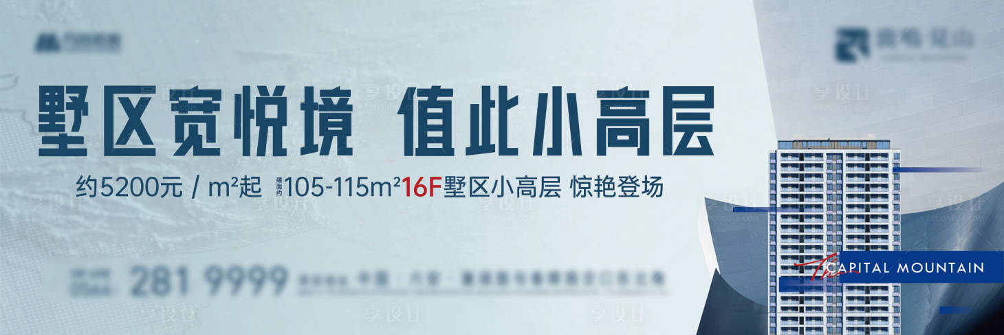 源文件下载【享设计】搜索编号：83410010109916232【高层户外展板 】