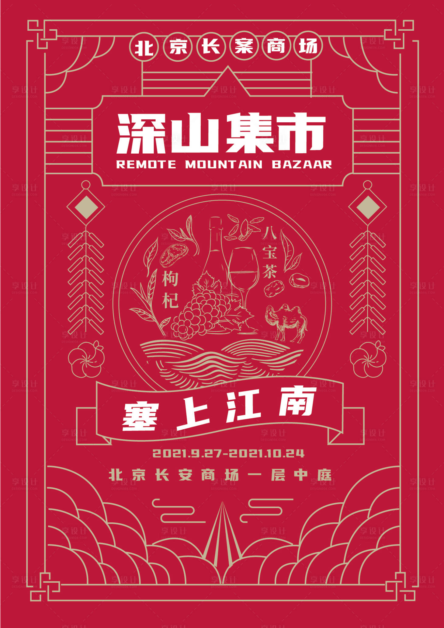 源文件下载【红色手绘市集活动海报 】编号：18550009795101962