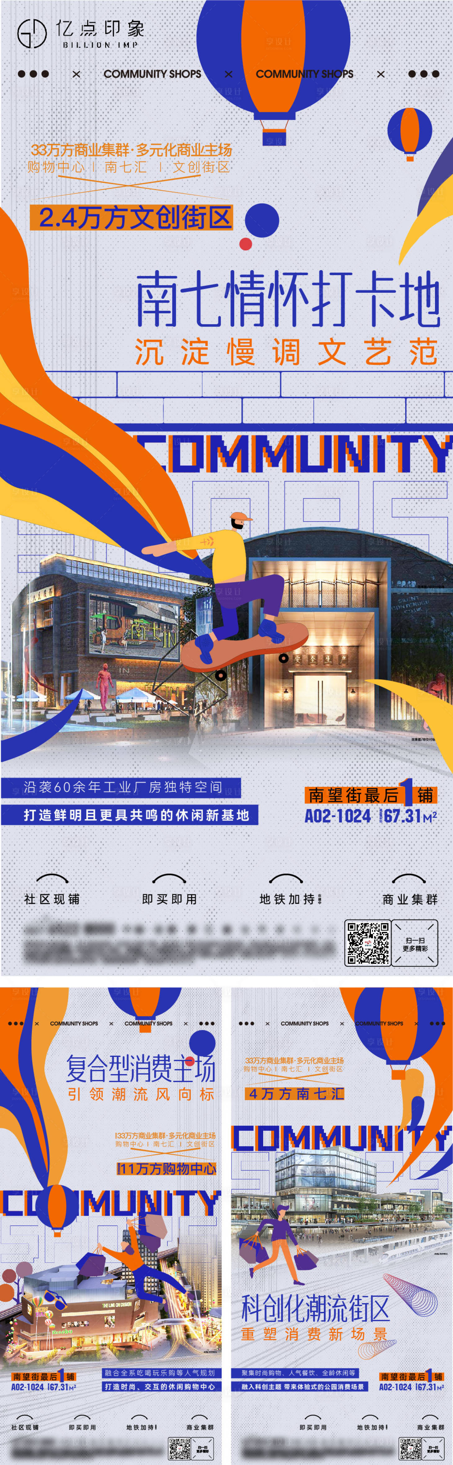 源文件下載【享設(shè)計】搜索編號：70930009861323509【商鋪價值點海報】