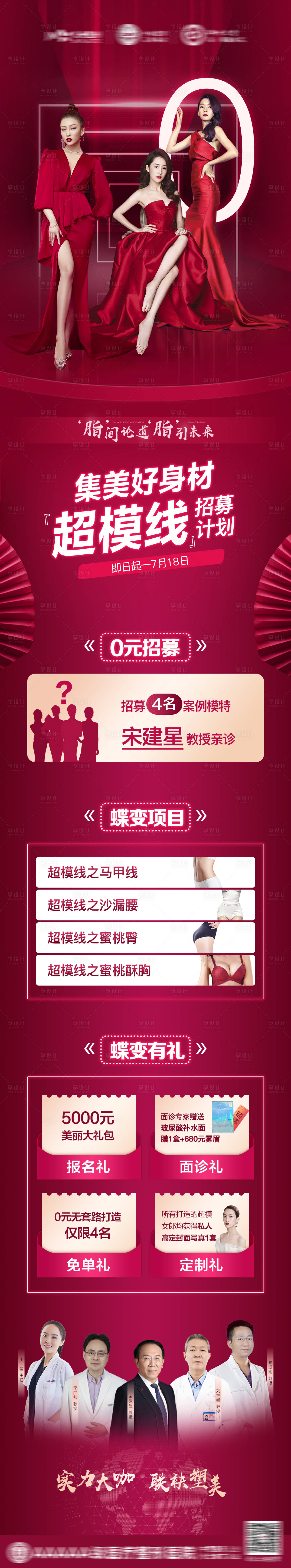 源文件下载【享设计】搜索编号：50580009783264879【医美脂肪招募】