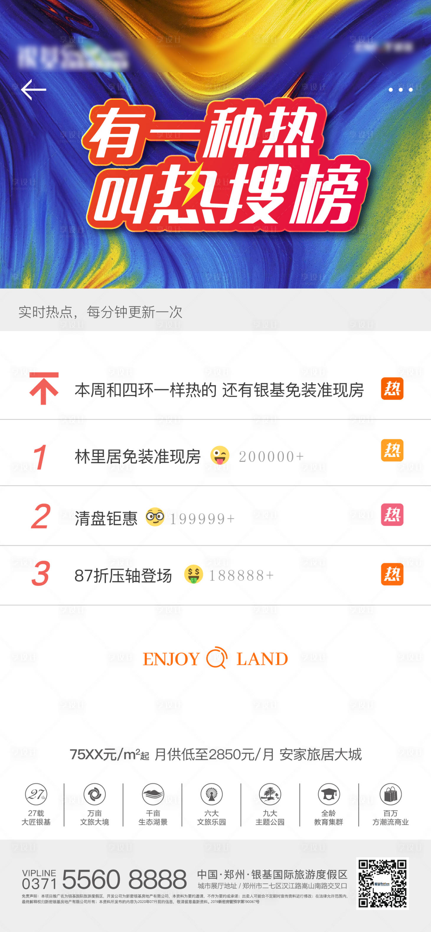源文件下載【享設(shè)計(jì)】搜索編號(hào)：33450009952265369【熱搜榜價(jià)值海報(bào)】