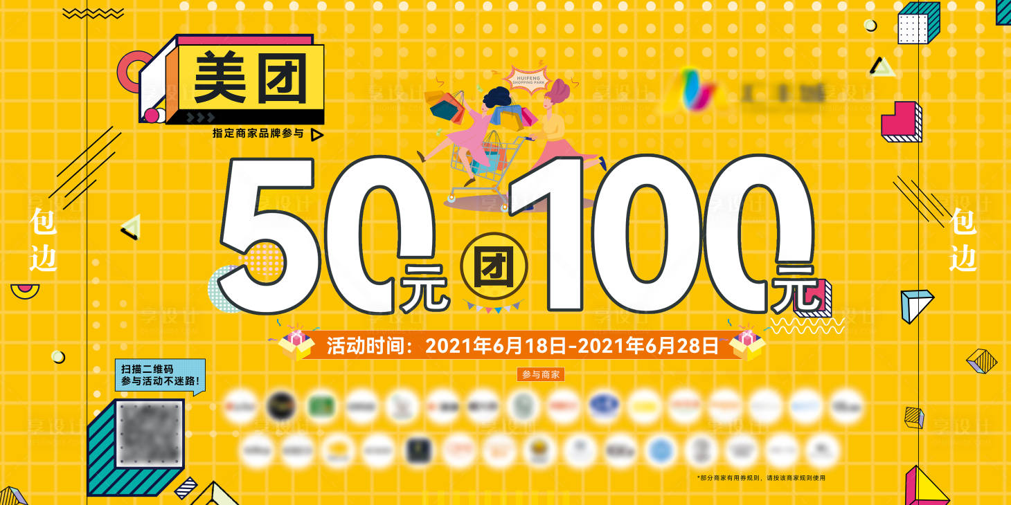 源文件下载【商场购物中心50团100团购主画面】编号：89500010078246281