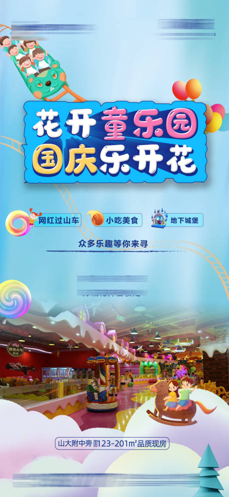 源文件下载【售楼处暖场活动手机稿】编号：39870009841736853