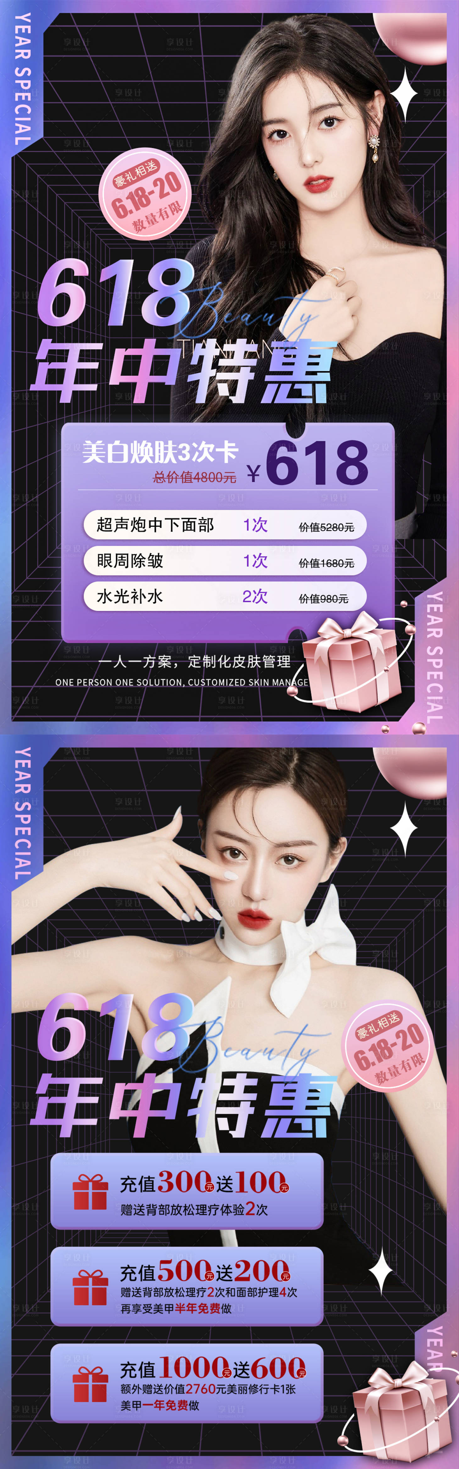 源文件下载【享设计】搜索编号：73170010197018519【医美618活动海报】