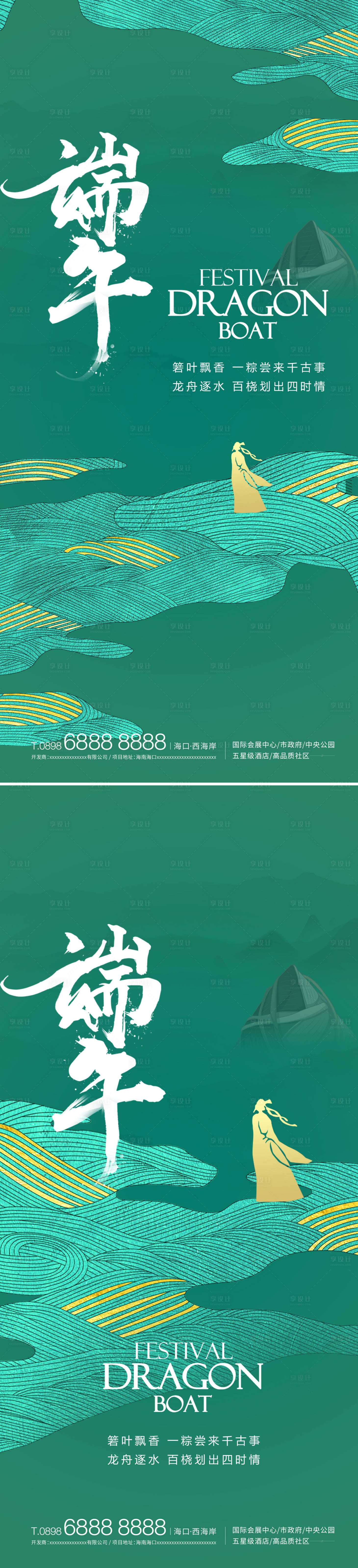 源文件下载【享设计】搜索编号：70770009885827501【地产端午节系列海报】