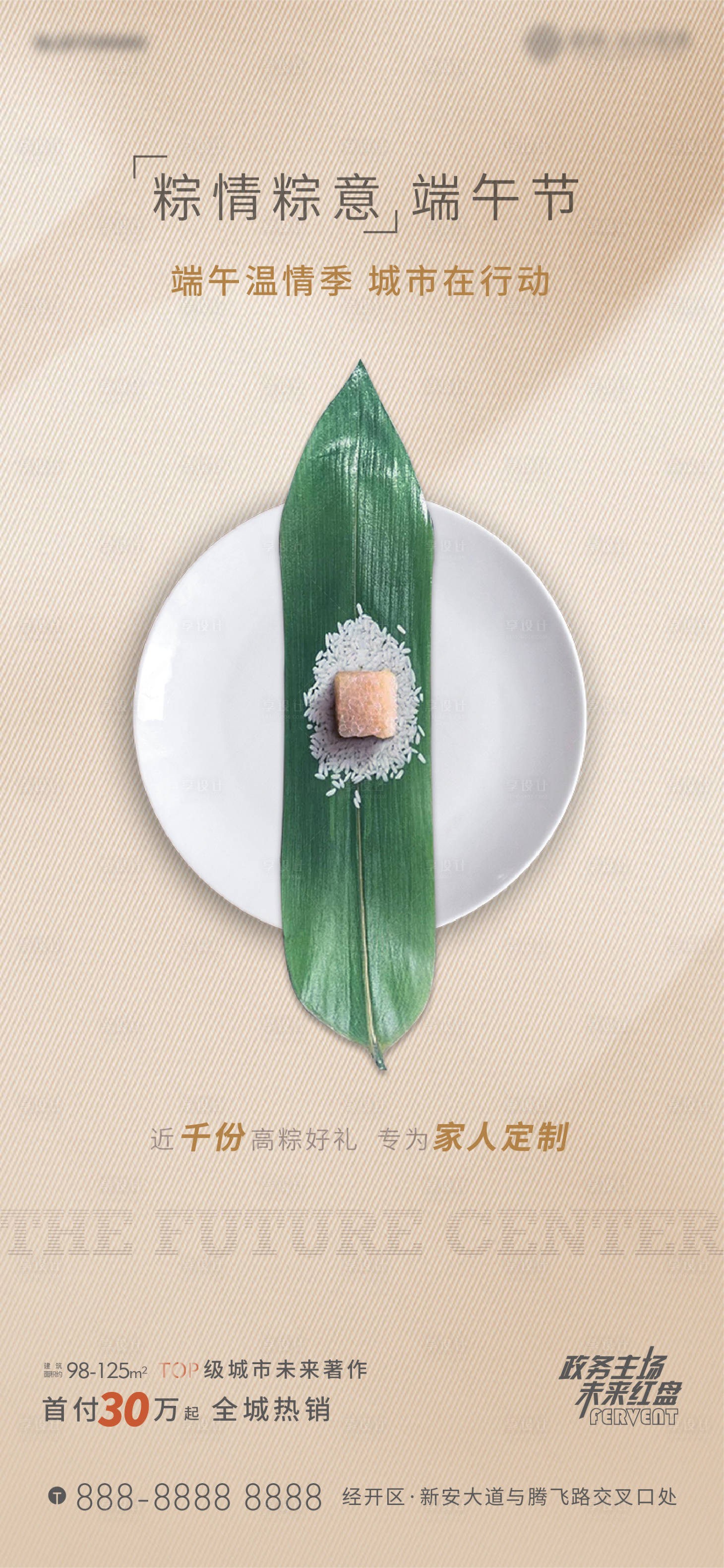 源文件下载【享设计】搜索编号：41290010227023279【端午节 】