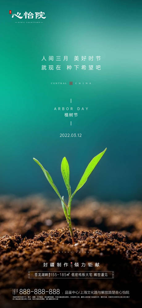 源文件下载【植树节节日移动端海报】编号：20220510222233389