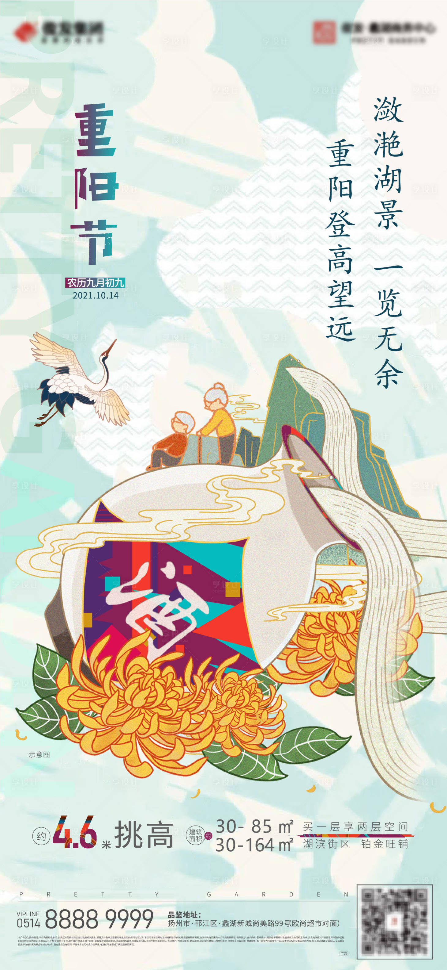 源文件下載【重陽節(jié)海報(bào)】編號(hào)：22790010016906390