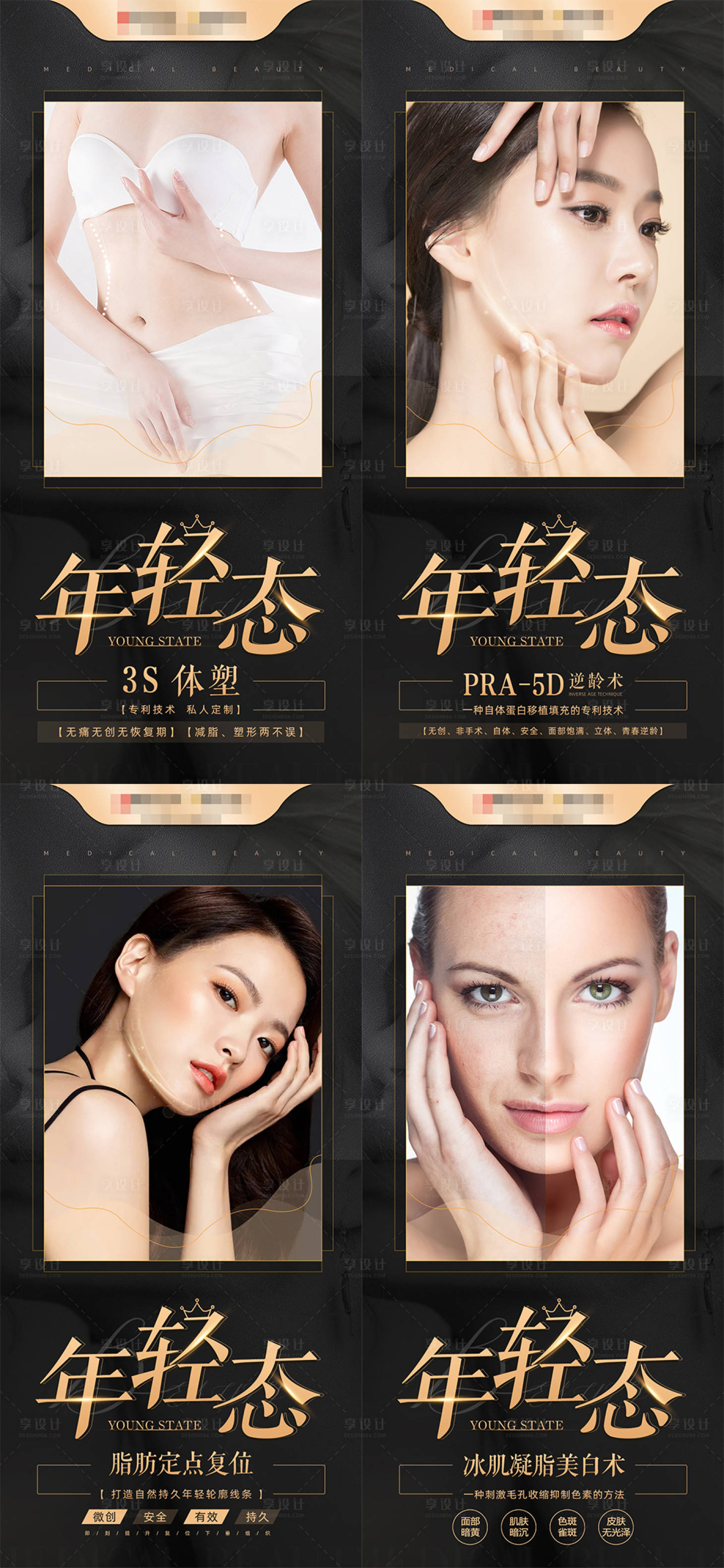 源文件下载【享设计】搜索编号：81280010076767020【医美项目黑金朋友圈海报】