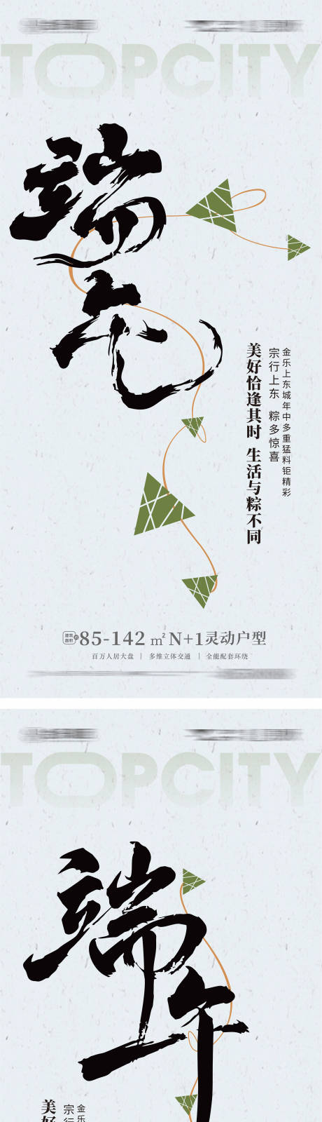 源文件下载【地产端午节系列海报】编号：65940009922706842