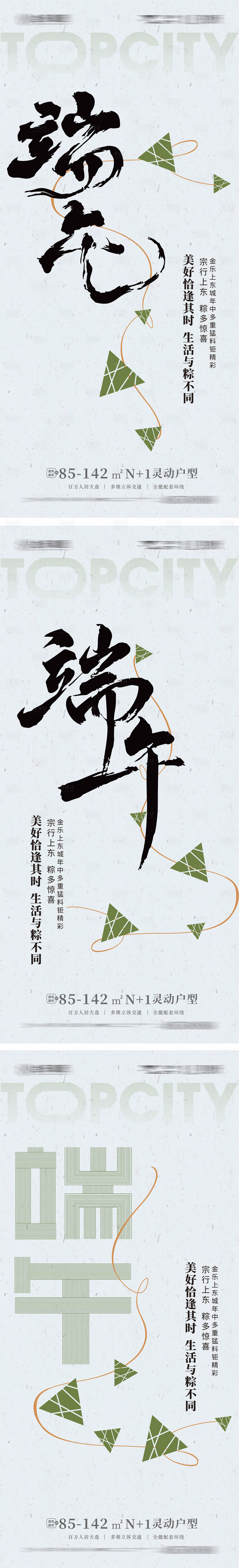 源文件下载【享设计】搜索编号：65940009922706842【地产端午节系列海报】