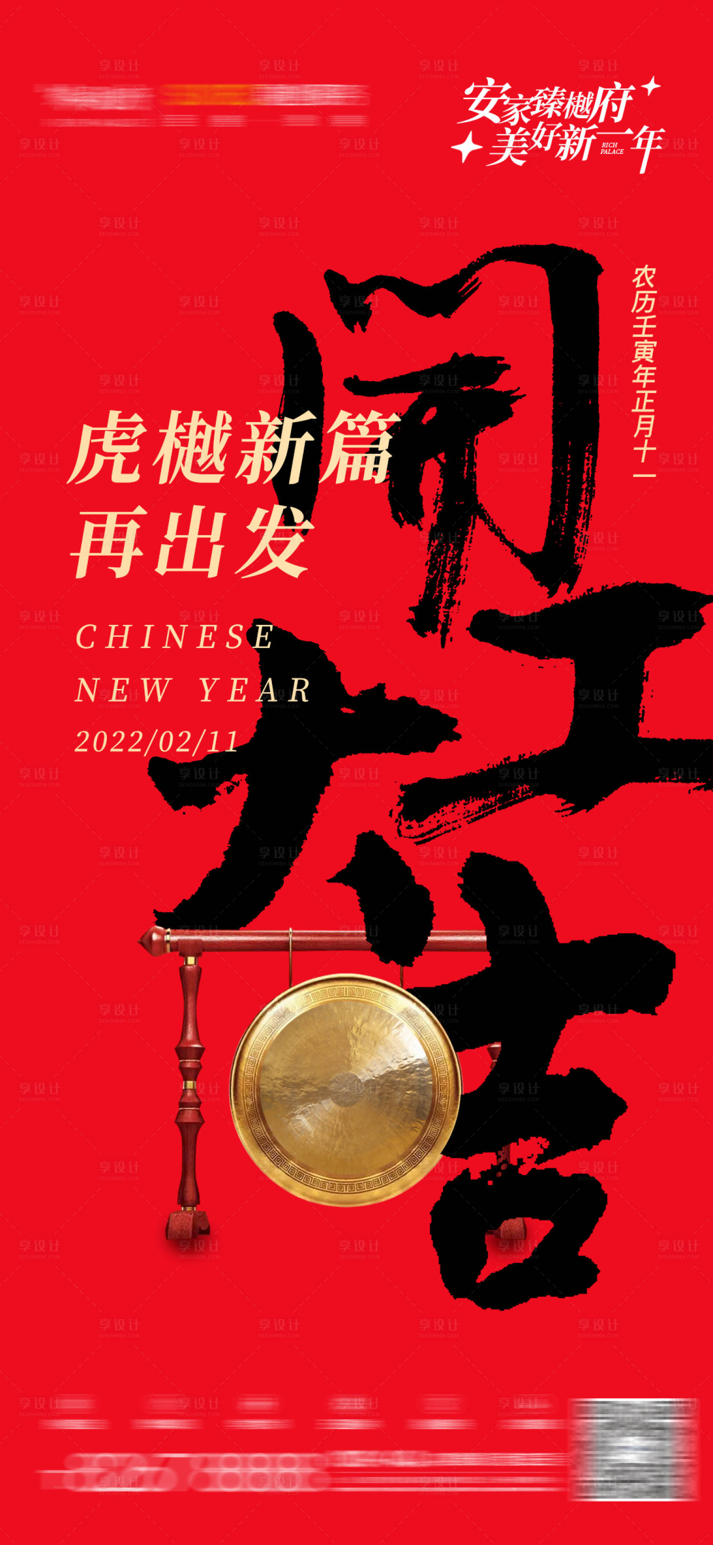 源文件下載【享設計】搜索編號：32330009968988169【開工大吉海報】
