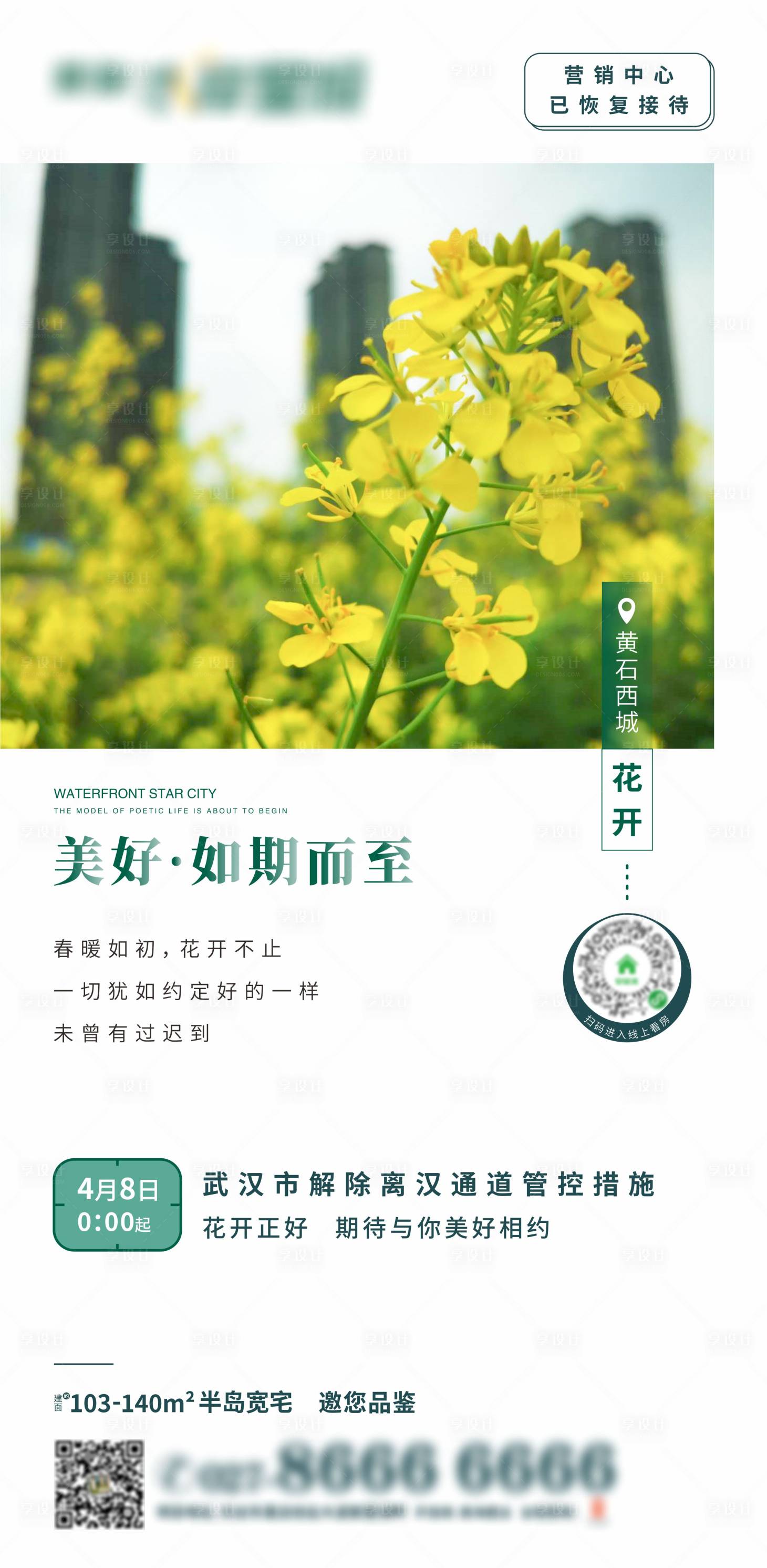 源文件下載【享設計】搜索編號：70710010286337645【地產解除管控海報】