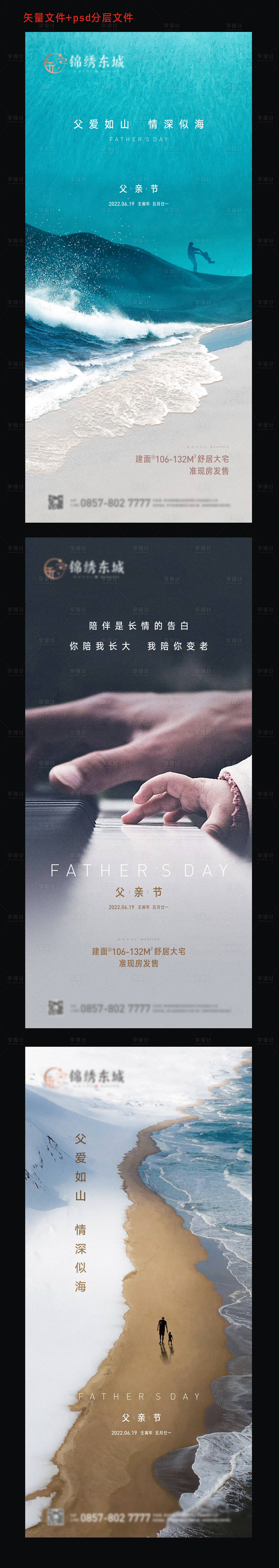 源文件下载【享设计】搜索编号：96870010232208748【地产父亲节刷屏】