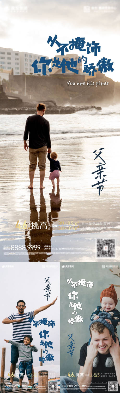 源文件下载【父亲节陪伴海报】编号：44390010144333979