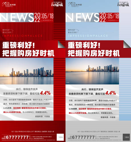 源文件下载【地产政策系列海报】编号：58370010079814483
