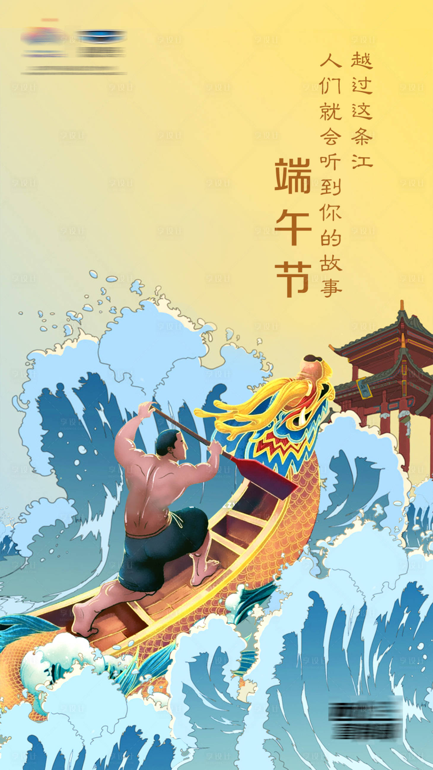源文件下载【端午赛龙舟海报】编号：28980009838537879