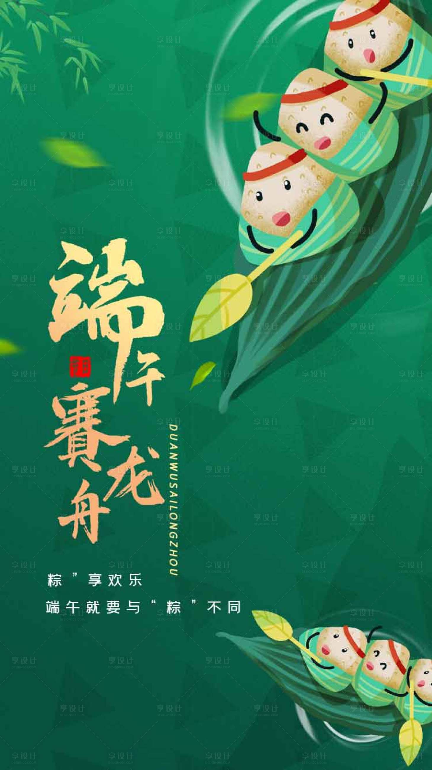 源文件下載【享設計】搜索編號：57910009821131074【端午節海報】