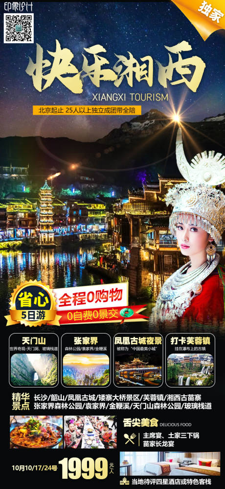 源文件下载【快乐湘西】编号：84740009857594219