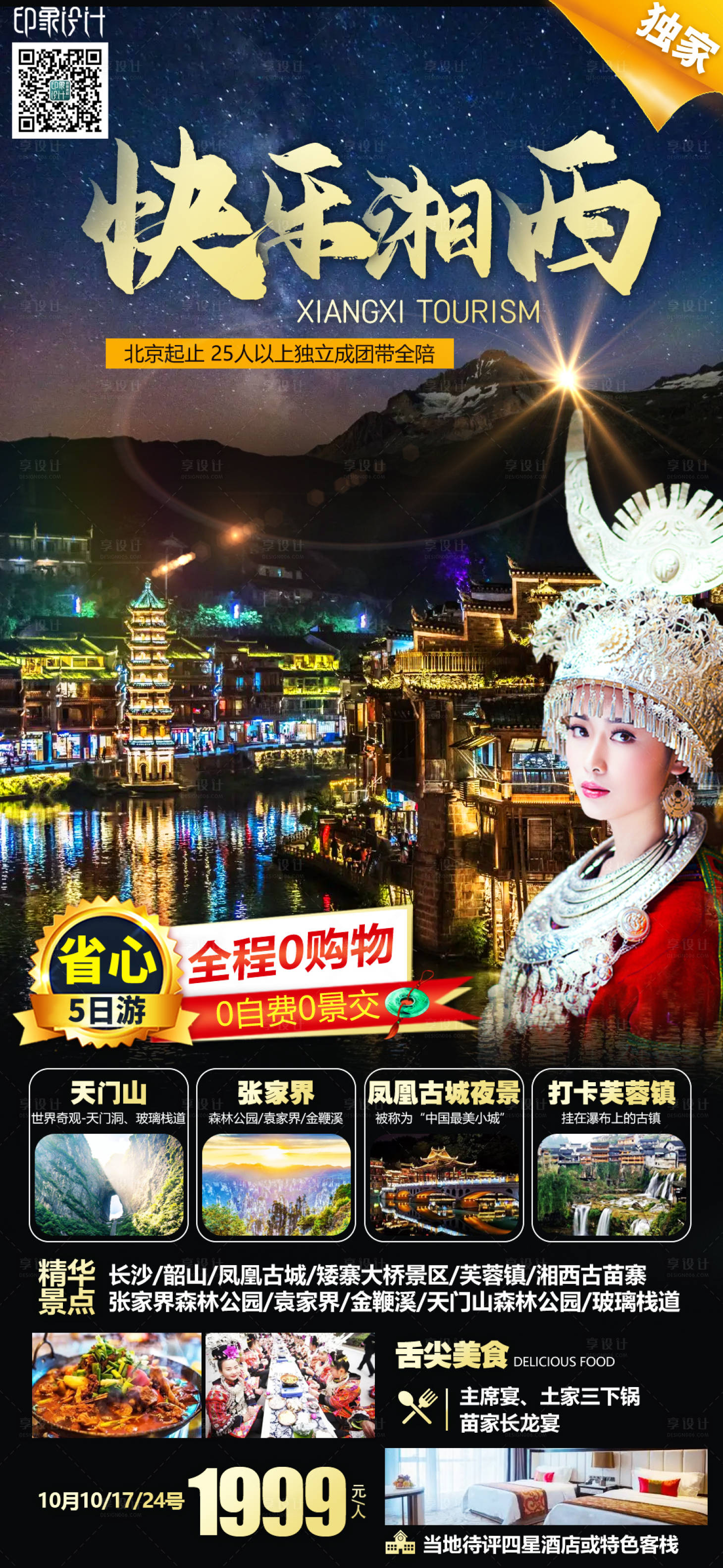 源文件下载【享设计】搜索编号：84740009857594219【快乐湘西】