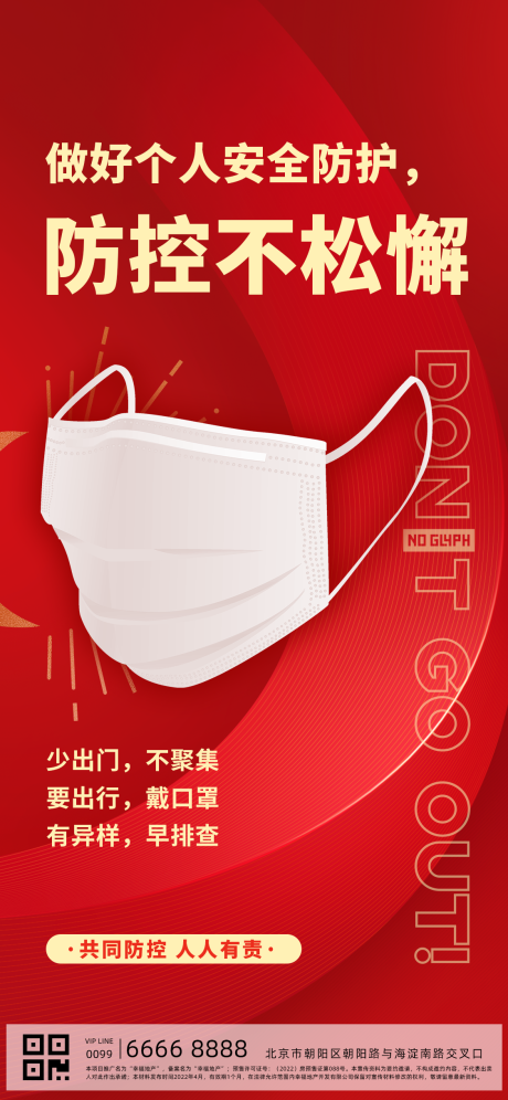 源文件下载【疫情防控社区海报】编号：26730010034515701