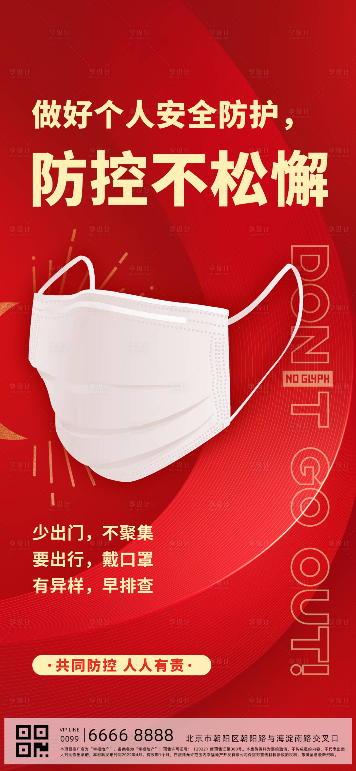 源文件下载【疫情防控社区海报】编号：26730010034515701