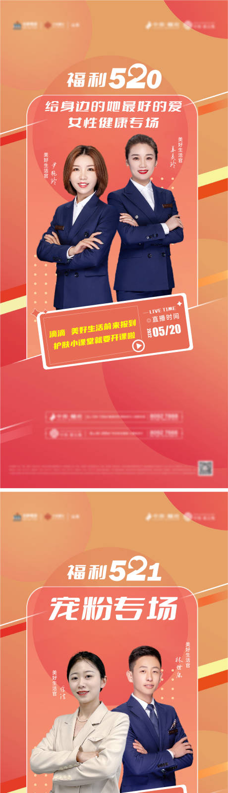 源文件下载【享设计】搜索编号：44700010146339797【医美护肤直播系列海报】