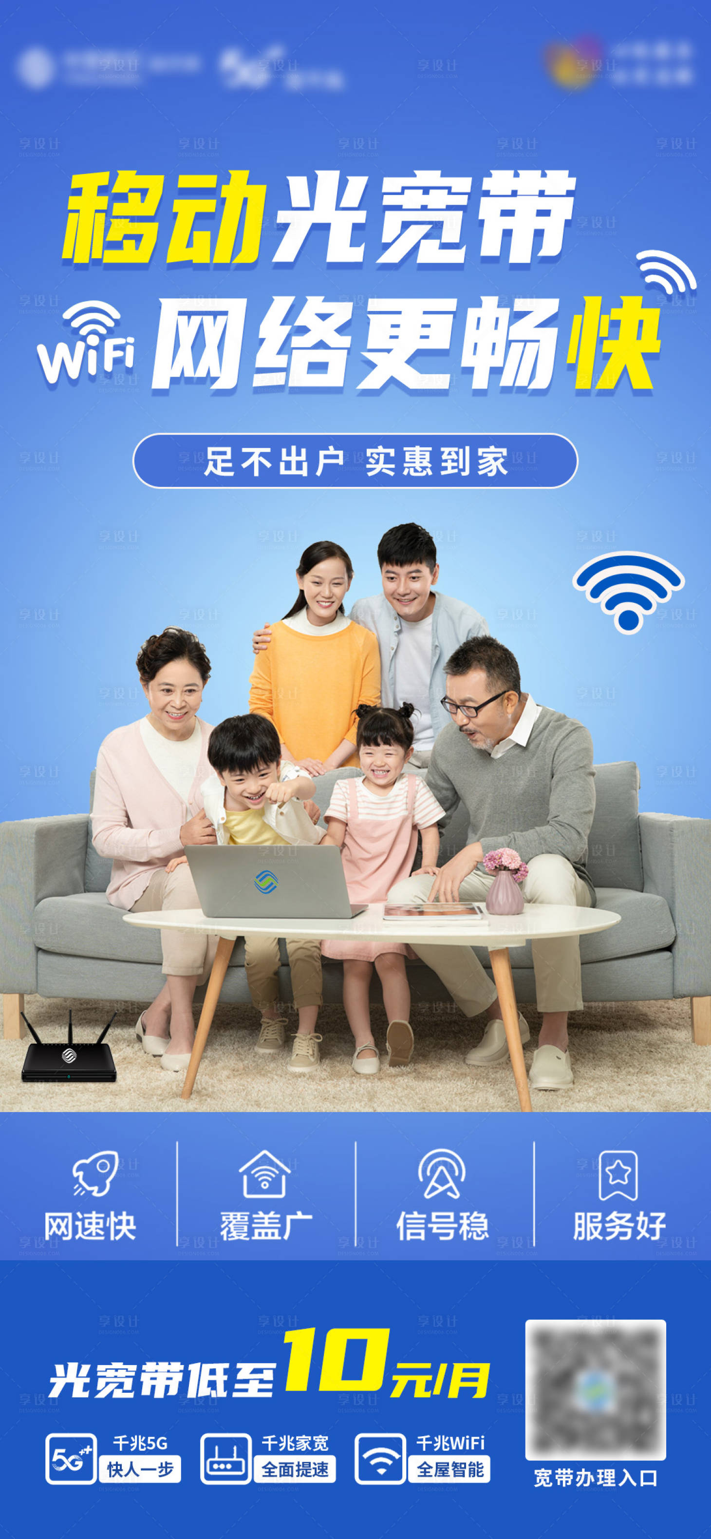 源文件下载【光宽带简约海报】编号：19040010018102652