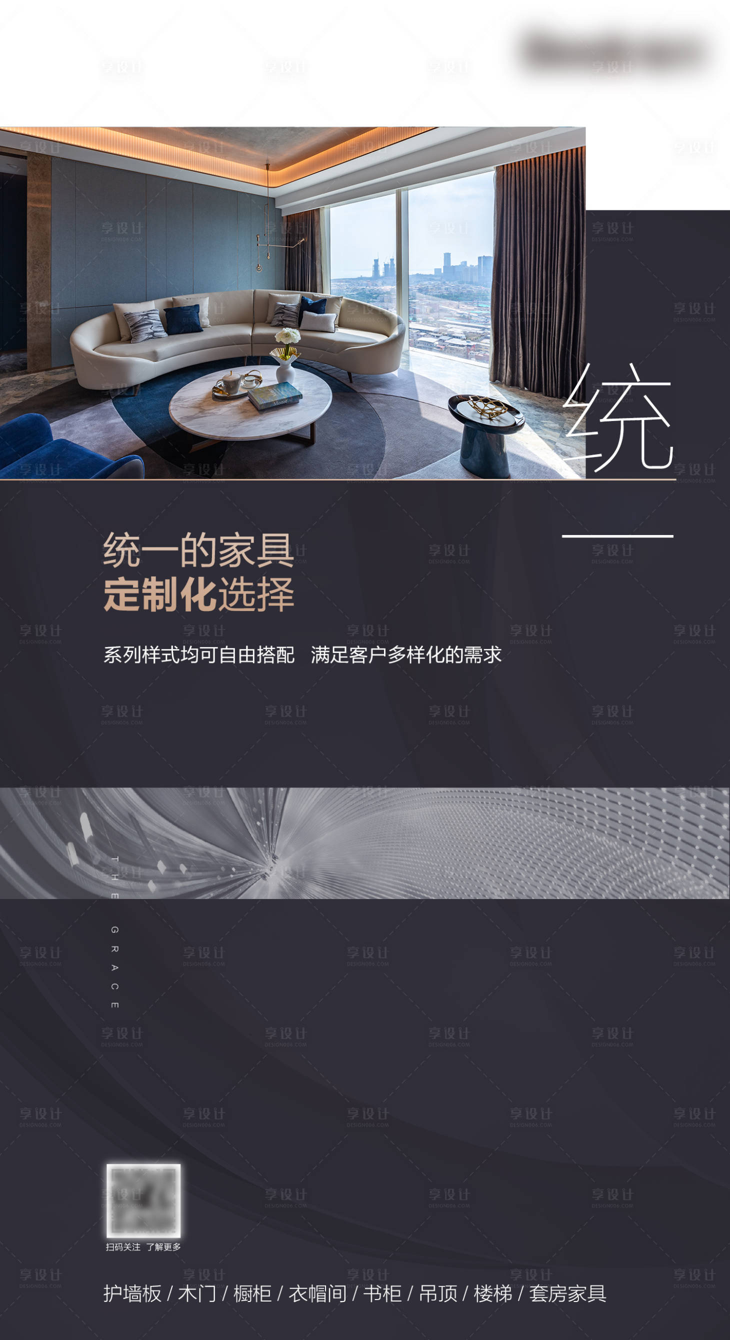 源文件下載【享設計】搜索編號：26850010020849490【家具產品簡約海報】