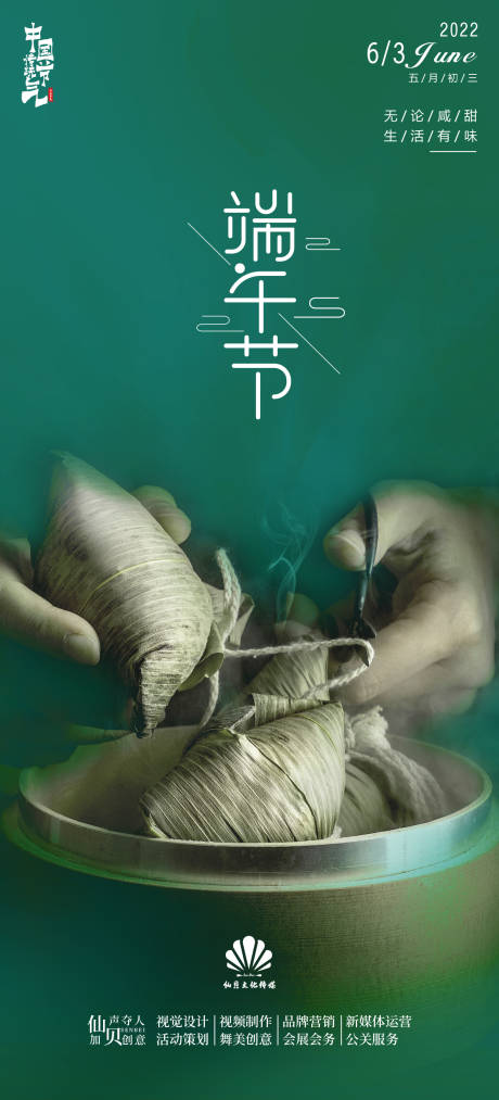 源文件下载【端午节粽子海报】编号：78390010233783515