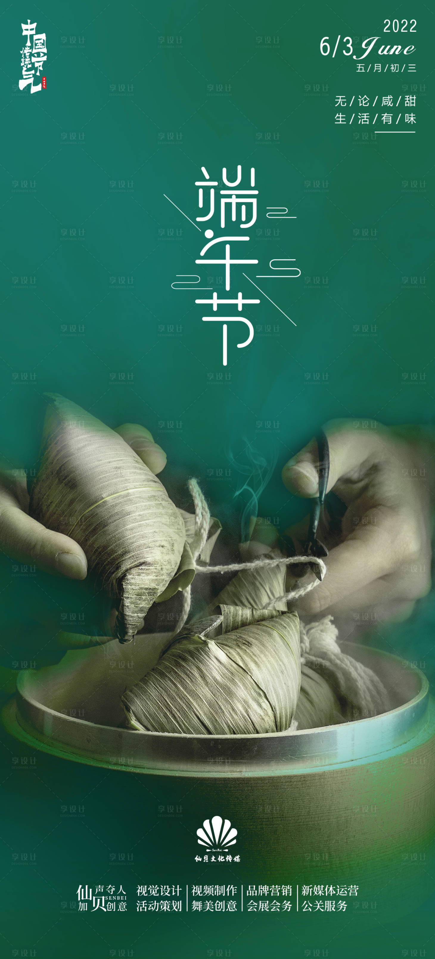 源文件下載【端午節粽子海報】編號：78390010233783515