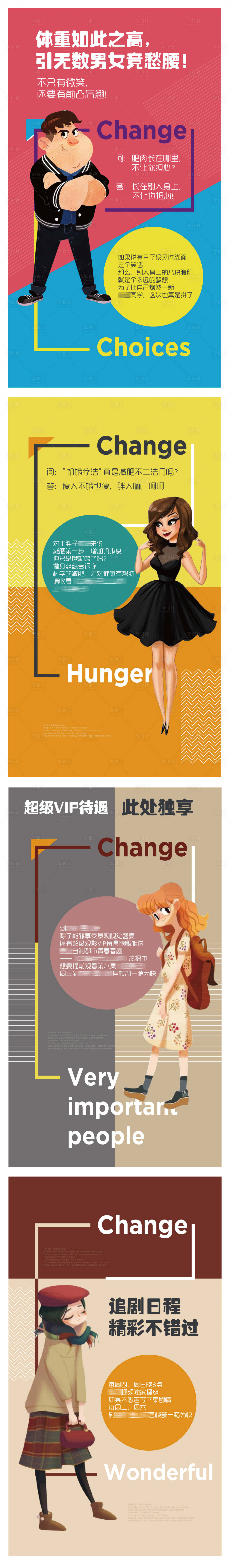 源文件下載【享設計】搜索編號：17150010091028750【地產網劇卡通微信海報】
