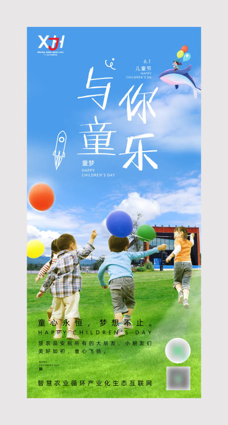 源文件下载【享设计】搜索编号：39460010276064342【61儿童节海报】