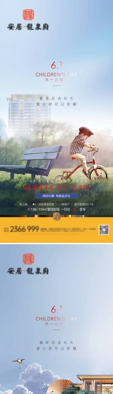 源文件下载【儿童节】编号：40730010091552514