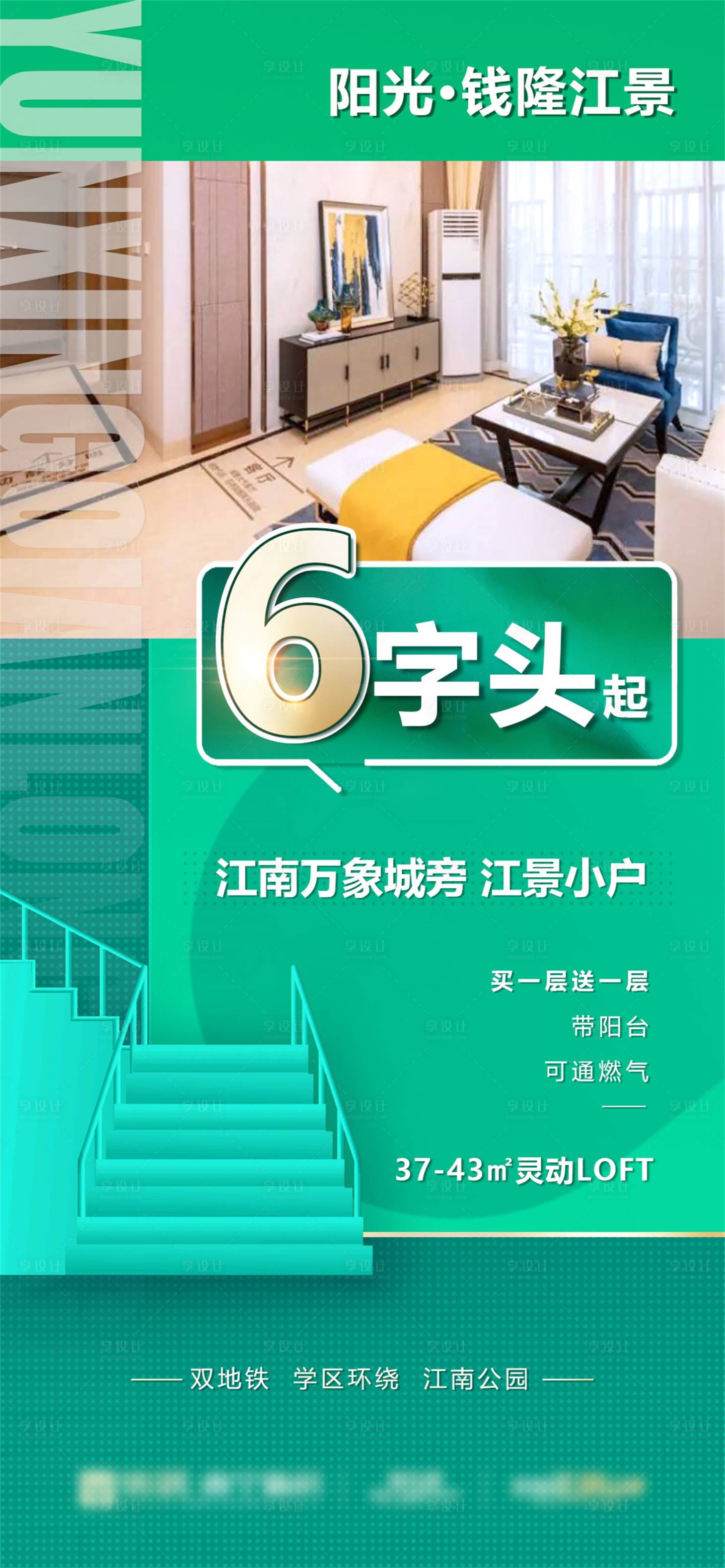 源文件下载【享设计】搜索编号：96300009965462802【公寓推广海报】