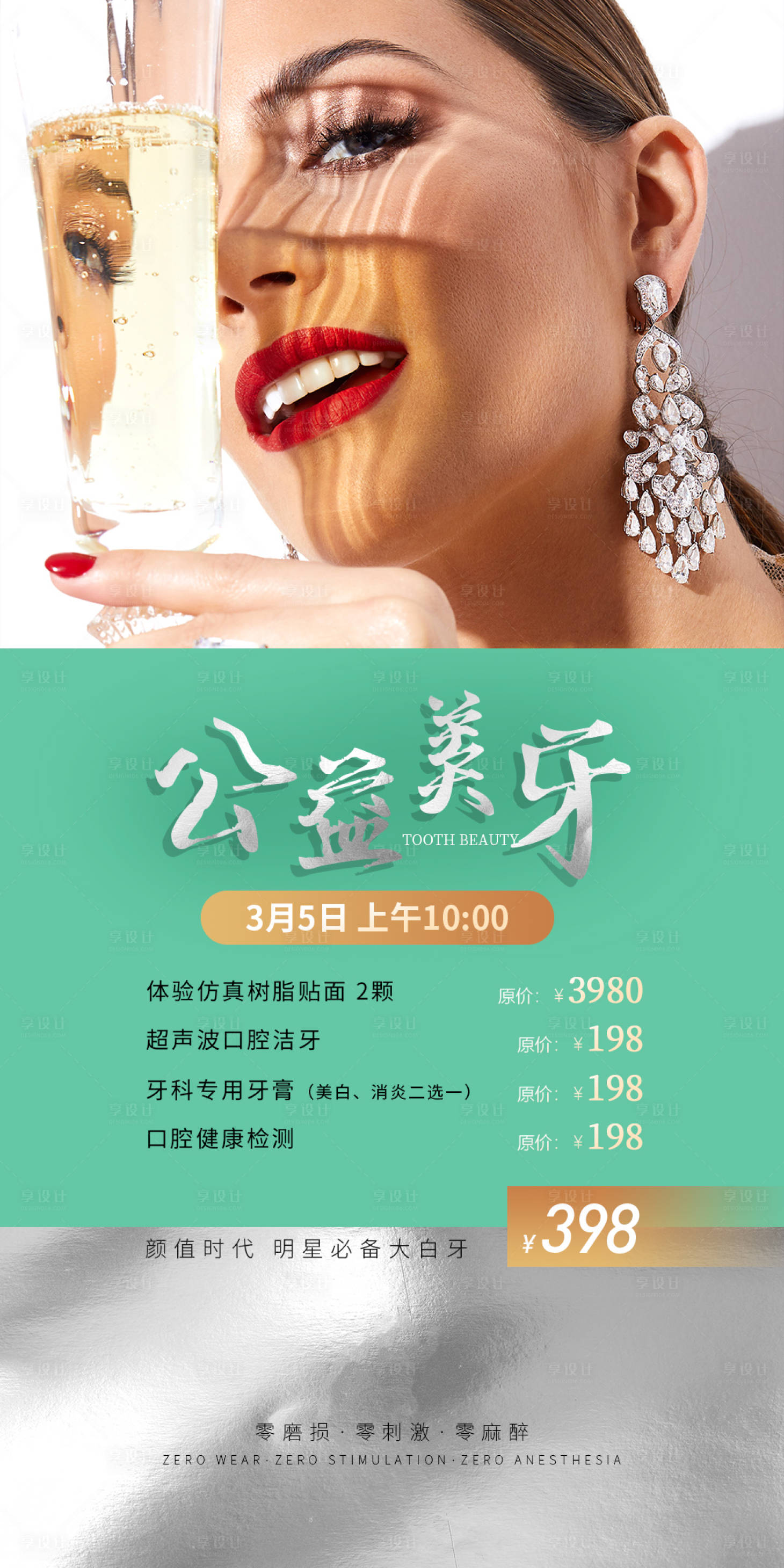 源文件下载【享设计】搜索编号：24330009812002038【口腔医院促销海报】