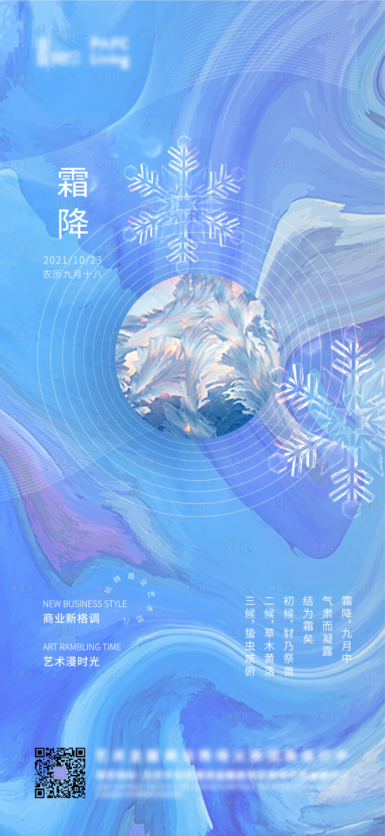 源文件下載【享設計】搜索編號：80460010162945150【霜降海報】