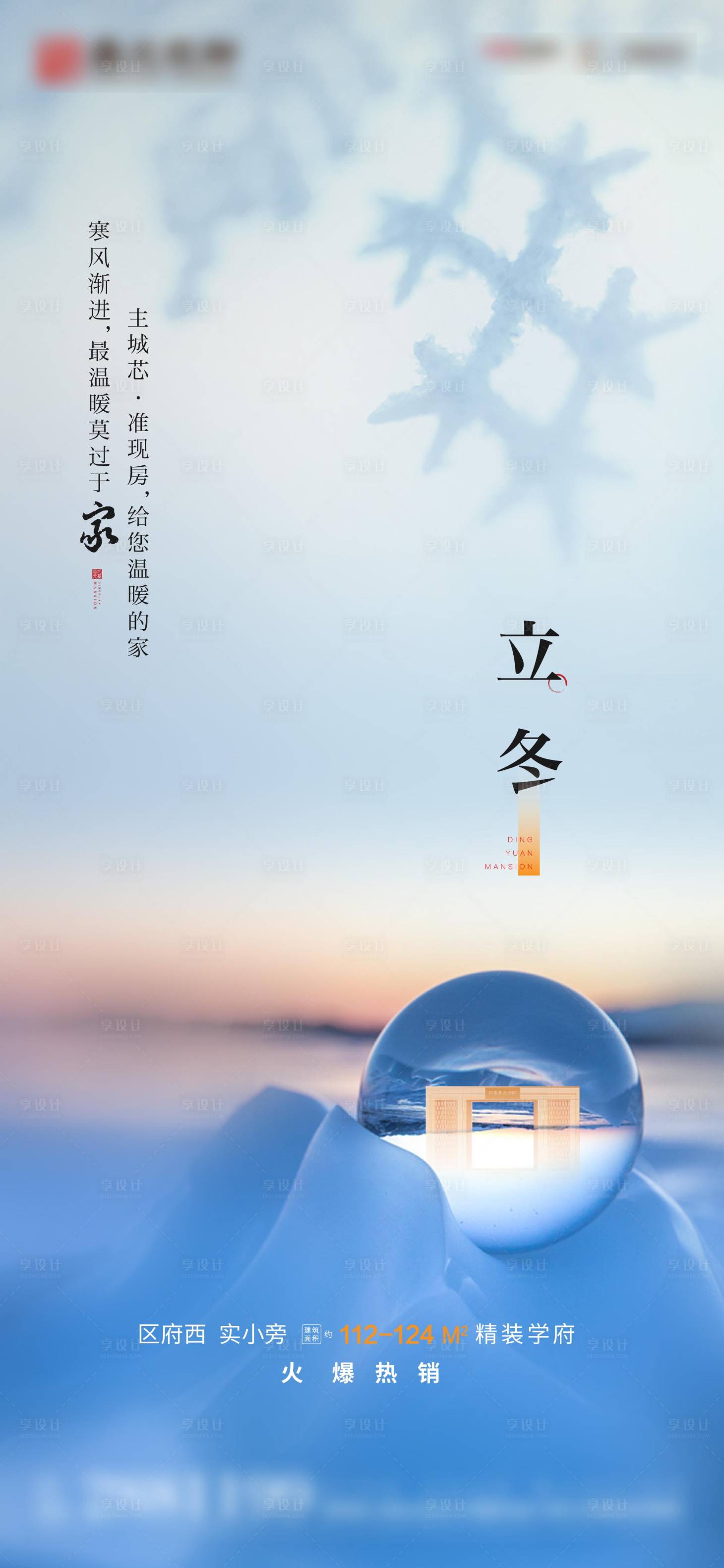 源文件下载【地产立冬单图】编号：96290010017818647